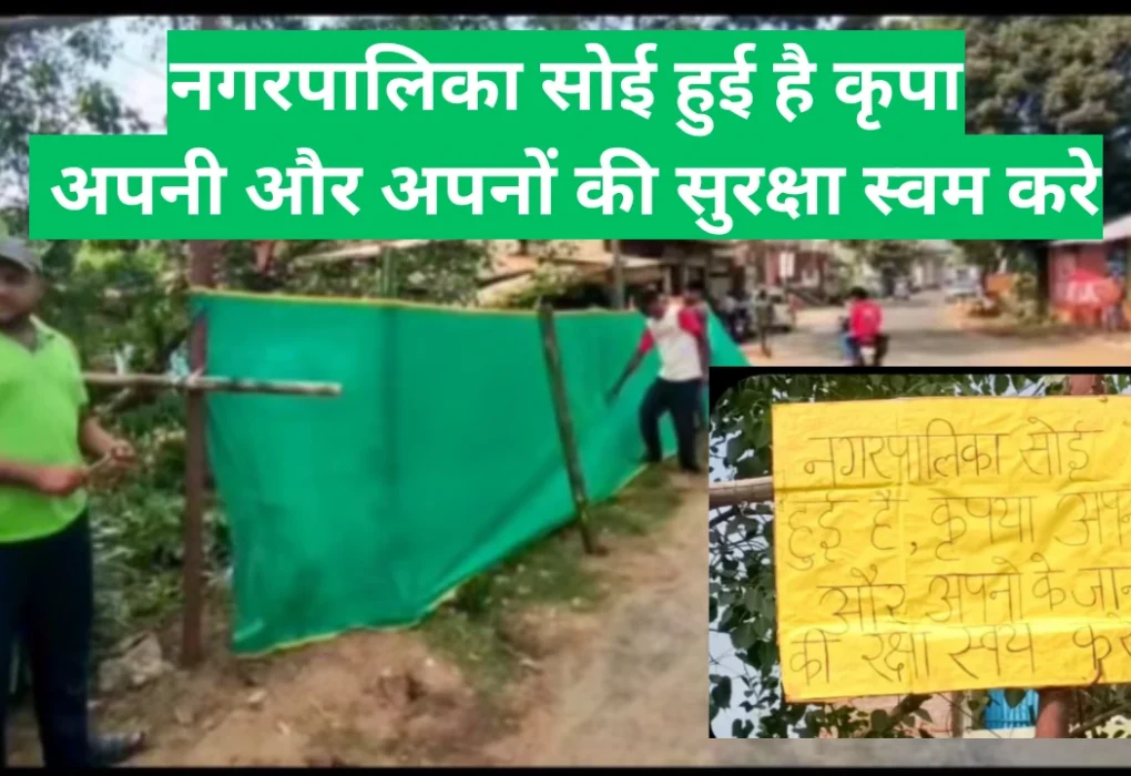 दुमका समाचार, नगरपालिका की लापरवाही