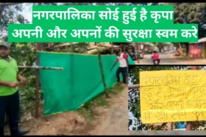 दुमका समाचार, नगरपालिका की लापरवाही
